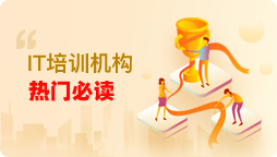濟南程序員培訓